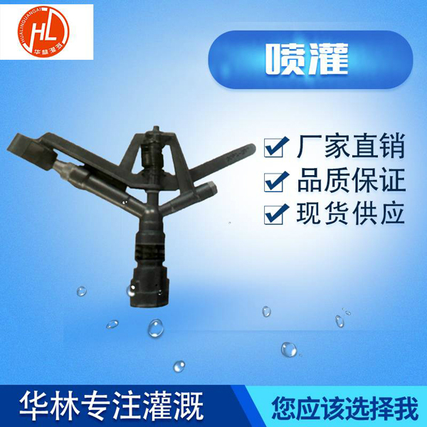 定向噴頭直供