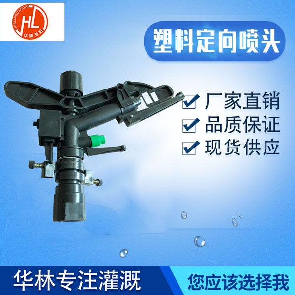 塑料定向噴頭.jpg