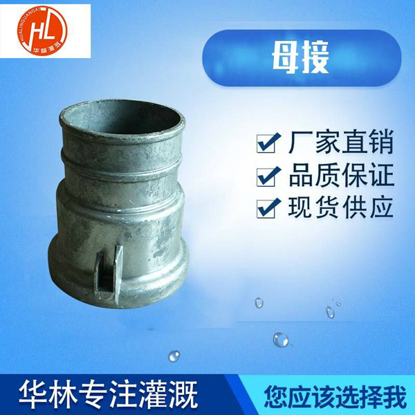 母接頭工藝