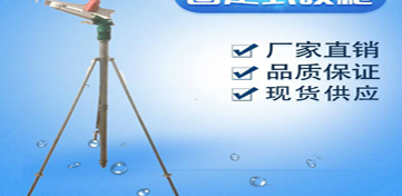 移動式噴灌設備