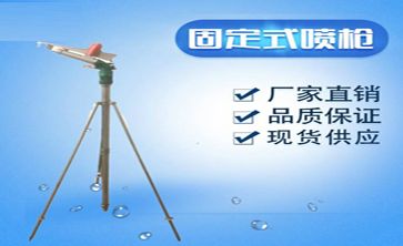 噴灌設(shè)備展示