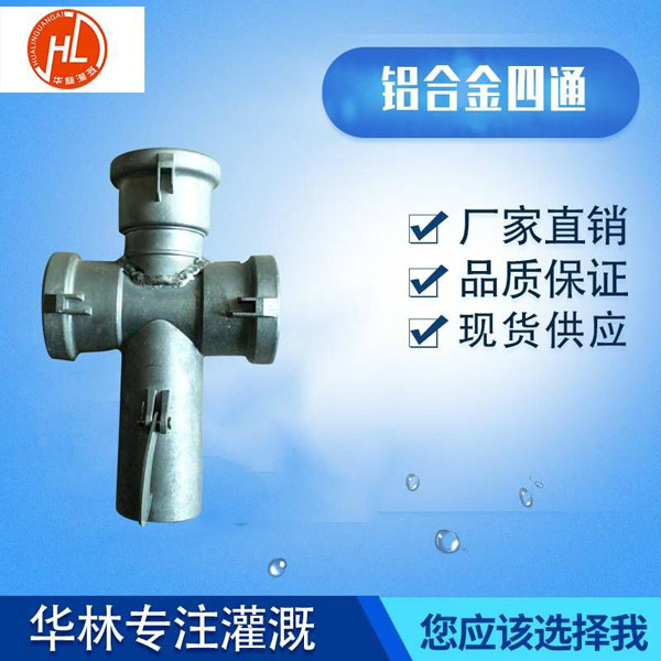 噴灌配件加工