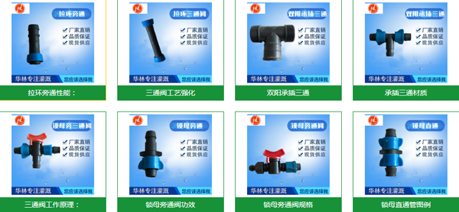 滴灌設(shè)備展示